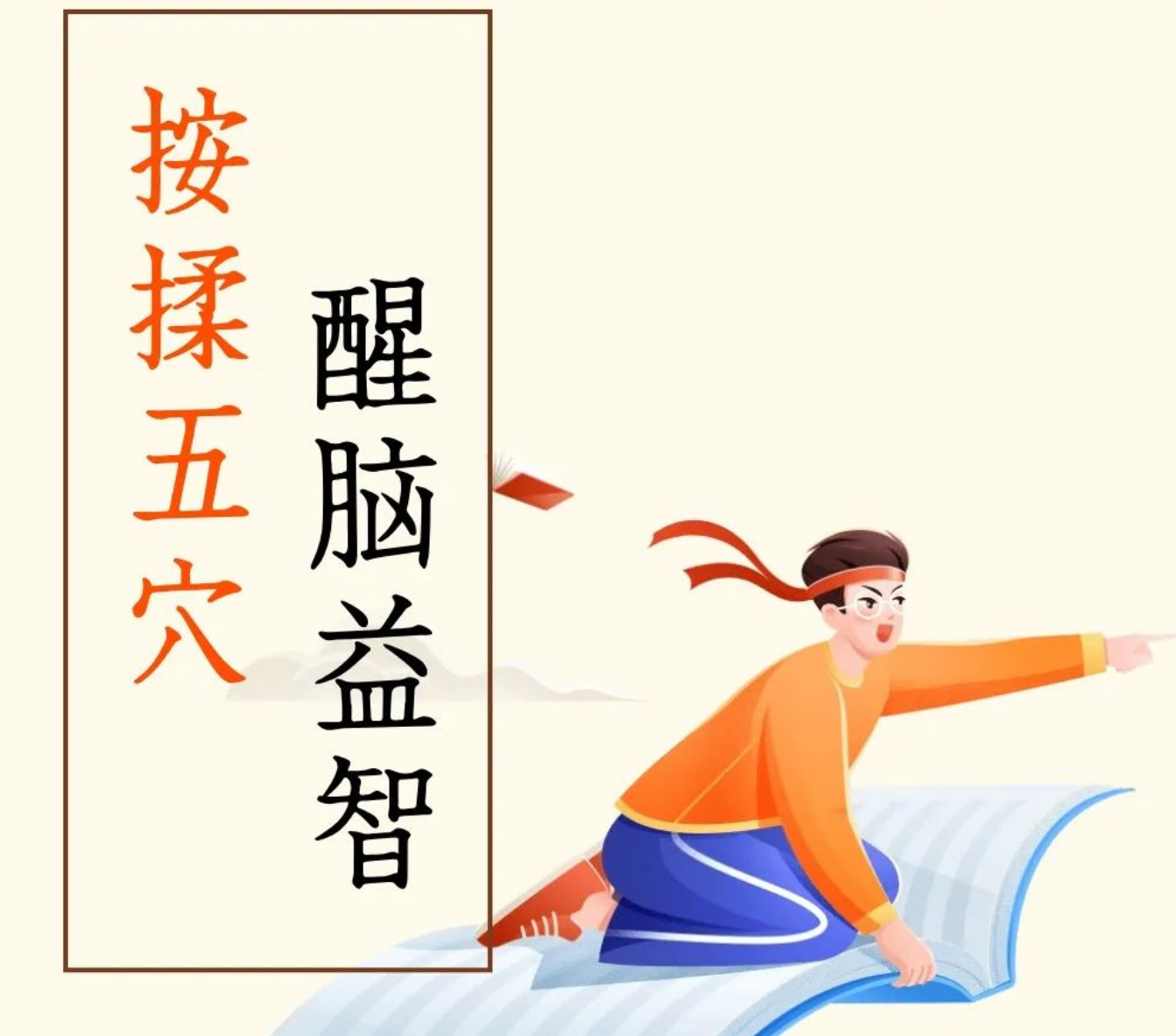 【健康養(yǎng)生】考前必備秘籍！5個(gè)穴位+5款藥膳，讓考生保持最佳考試狀態(tài)