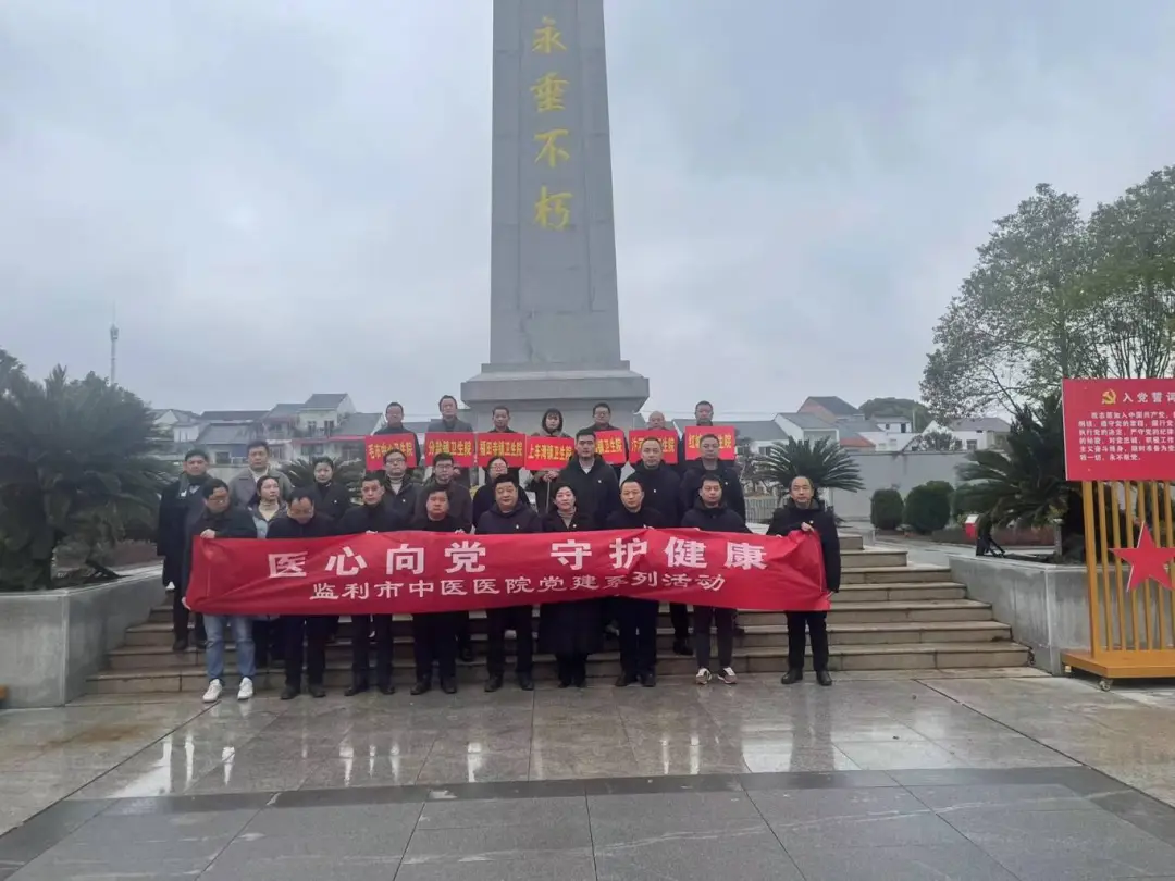 監(jiān)利市中醫(yī)醫(yī)院醫(yī)共體召開2023年工作總結(jié)會(huì)暨緬懷革命先烈黨建活動(dòng)