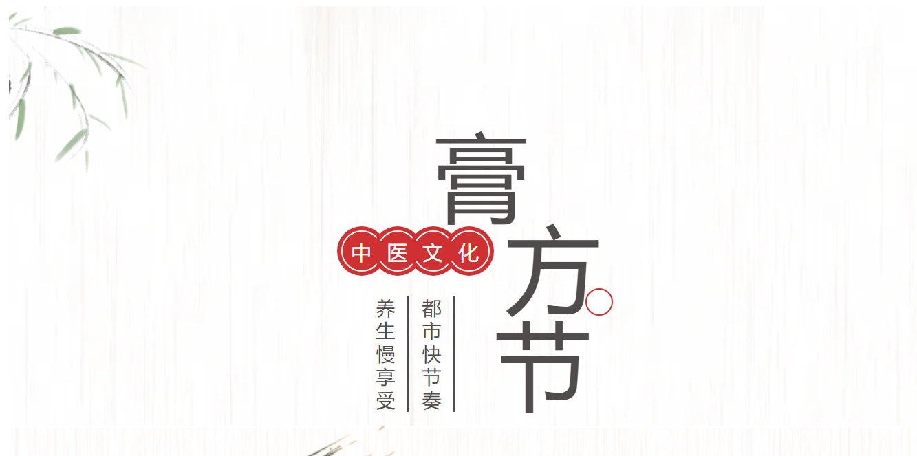 【冬令進(jìn)補】一劑膏方，健康一冬，中醫(yī)膏方開始預(yù)定啦！